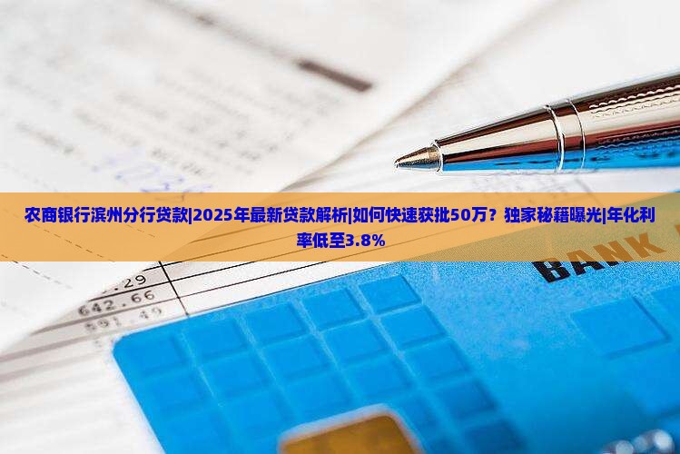 农商银行滨州分行贷款