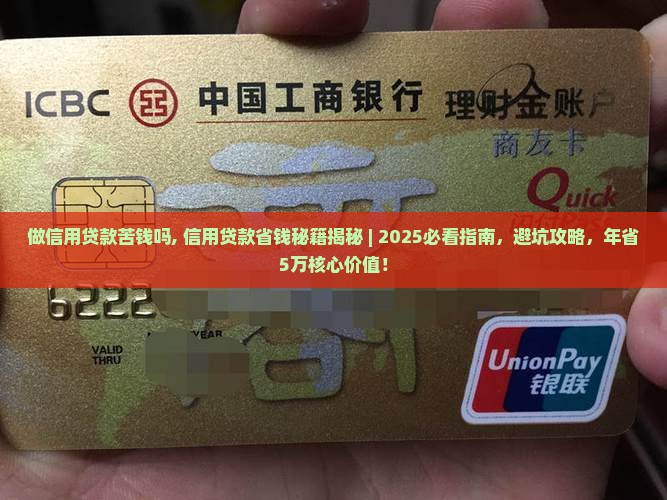 做信用贷款苦钱吗