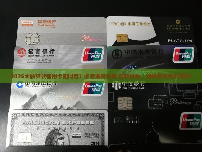 大额贷款的信用卡