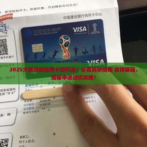 大额贷款的信用卡