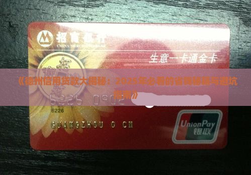 德州信用贷款