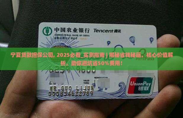 宁夏贷款担保公司