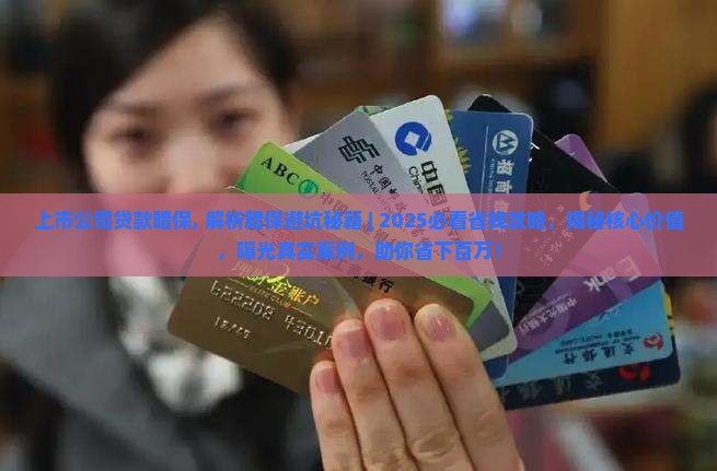 上市公司贷款暗保