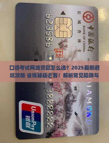 口语考试网络贷款