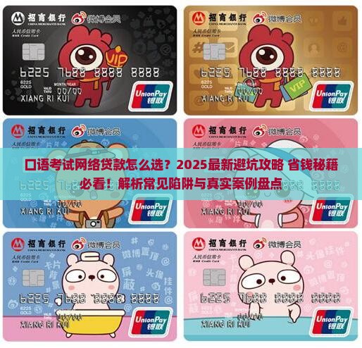 口语考试网络贷款