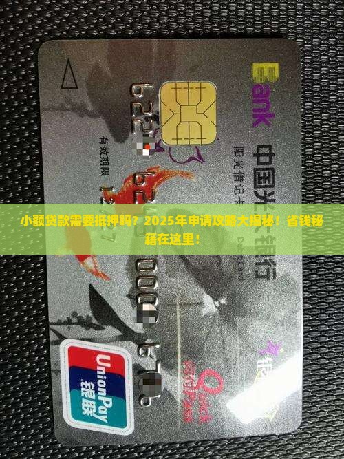 小额贷款需要抵押吗现在