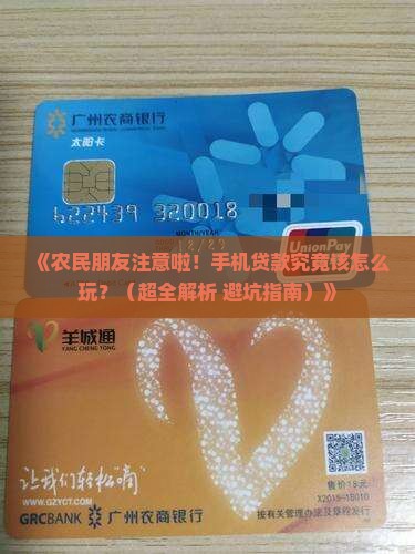 农民怎么在手机上贷款 农民怎么在手机上贷款