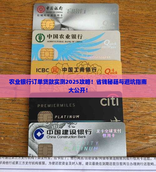 农业银行订单贷款