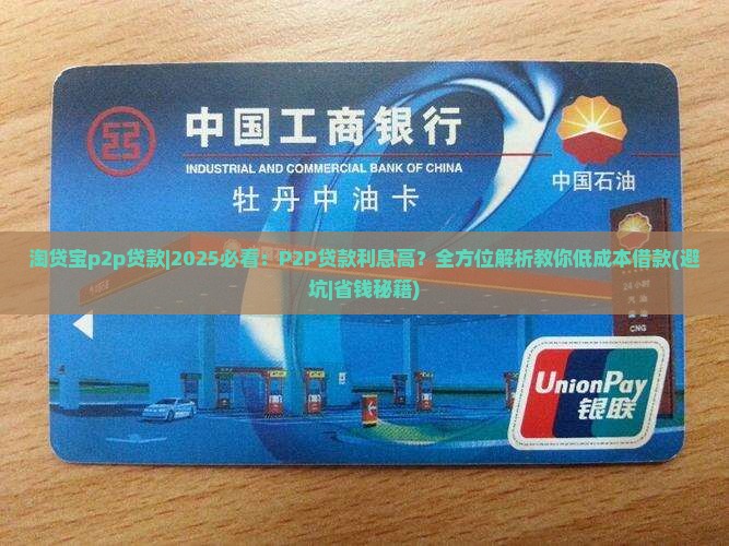 淘贷宝p2p贷款