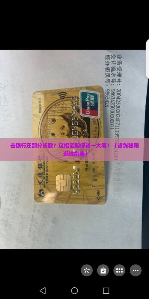 去银行还部分贷款