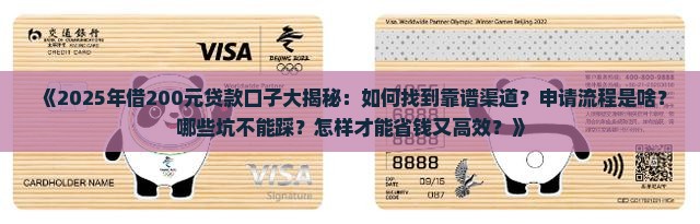借200元的贷款口子