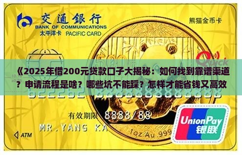 借200元的贷款口子