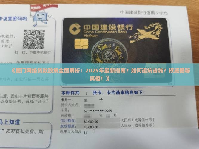 厦门网络贷款政策