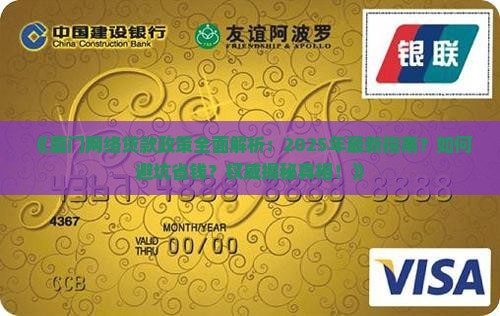厦门网络贷款政策