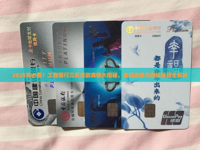 工商银行三农贷款条件