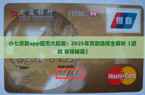 小七贷款app超市