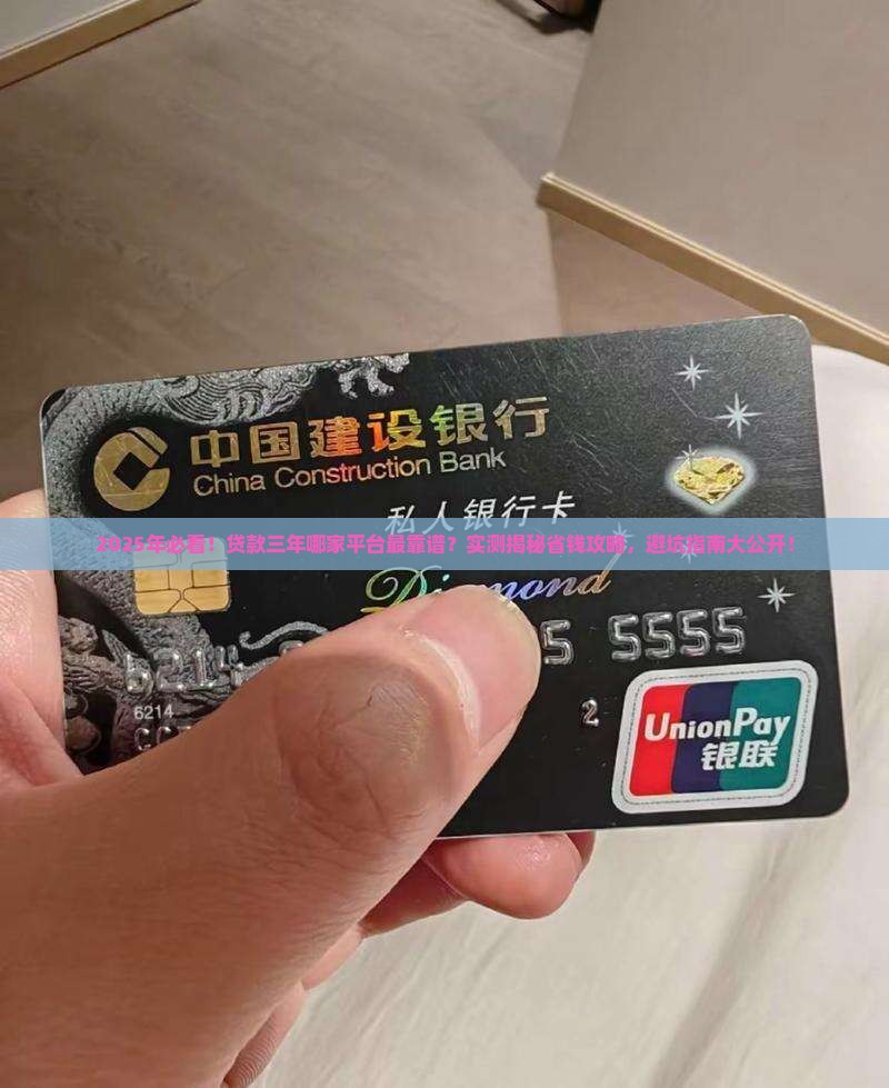 哪家平台贷款三年