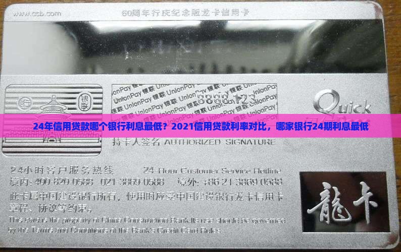 24年信用贷款哪个银行利息最低