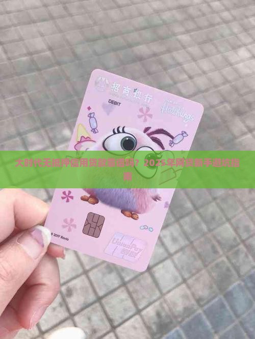 大时代无抵押信用贷款 大时代无抵押信用贷款