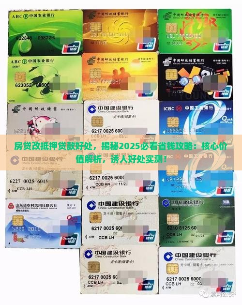房贷改抵押贷款好处