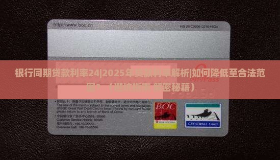 银行同期贷款利率24 银行同期贷款利率24