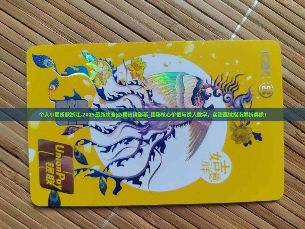 个人小额贷款浙江