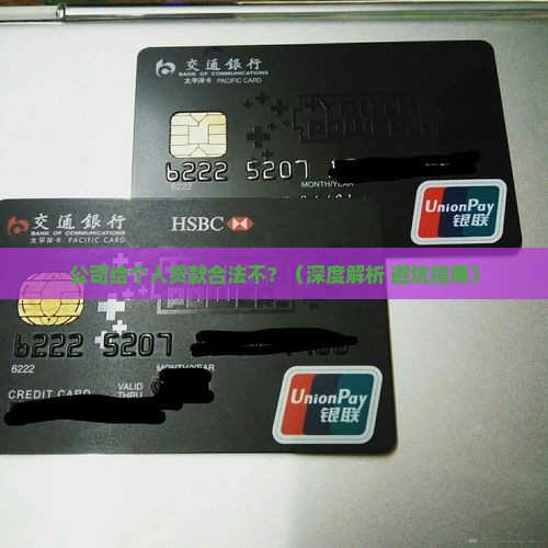 公司给个人贷款合法不