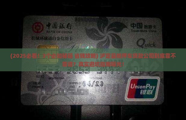 泸定县抵押车贷款公司