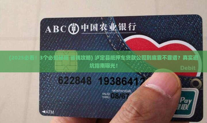 泸定县抵押车贷款公司
