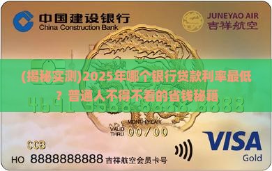 哪个银行贷款信息低