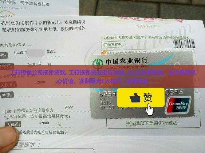 工行担保公司抵押贷款