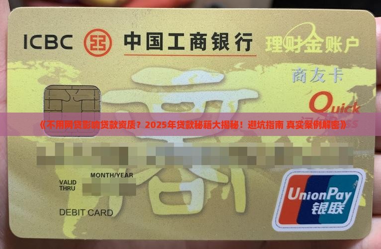 不用网贷影响贷款资质吗