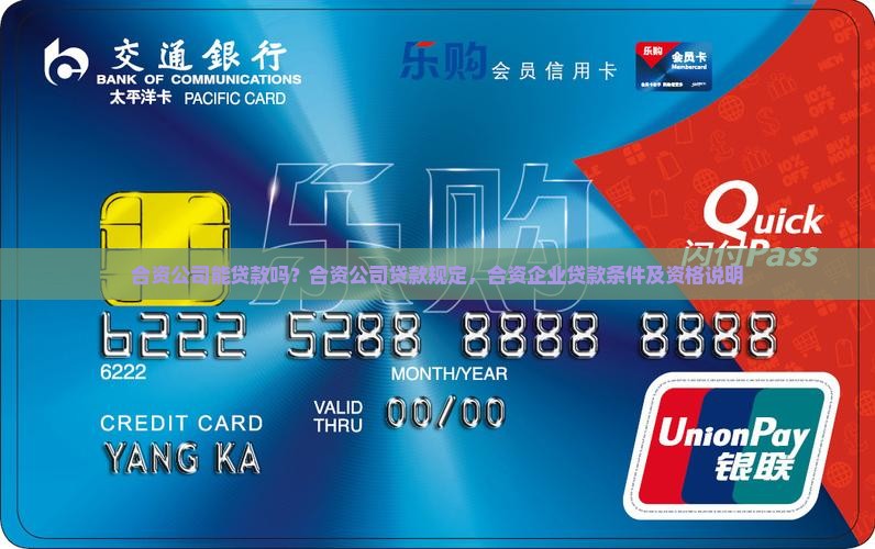 合资公司能贷款吗