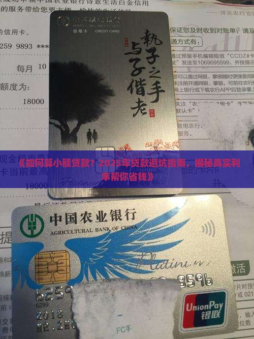 如何算小额贷款