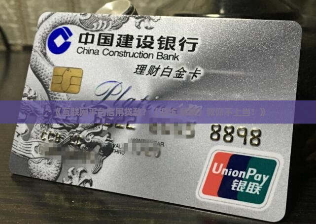互联网平台信用贷款