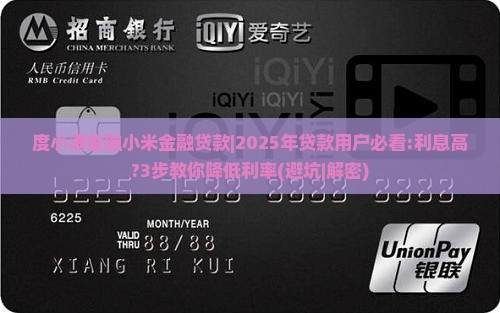 度小满金融小米金融贷款
