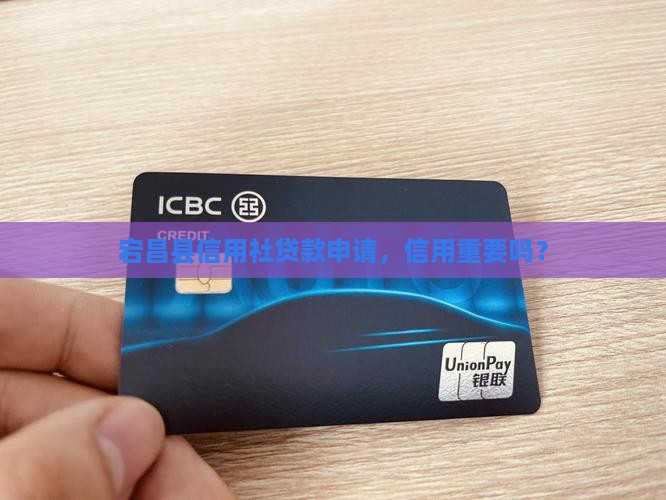 宕昌县信用社贷款好贷吗