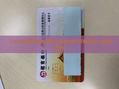 什么网贷能贷款7万元