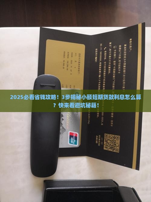 小额贷款短期贷款利息