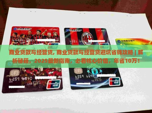 商业贷款与经营贷