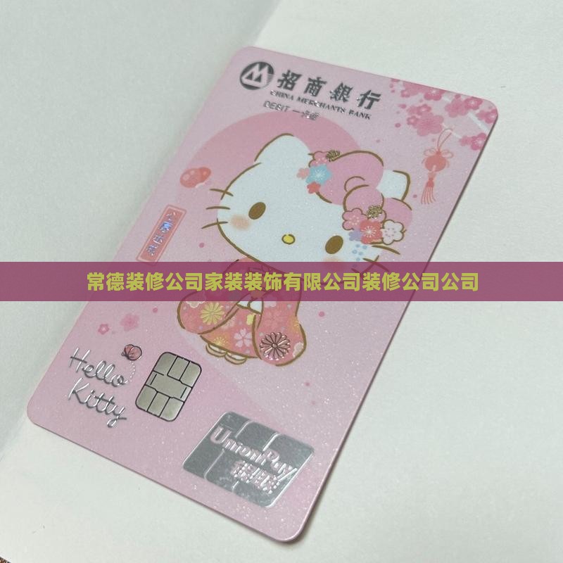 常德贷款装修接单公司