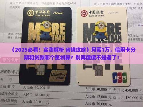 信用卡分期和贷款哪个划算