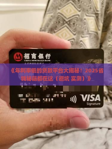 年利率低的贷款平台排名