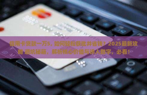 信用卡贷款一万5