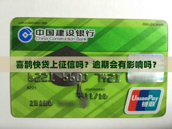 喜鹊贷款上征信吗6