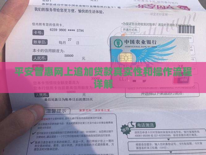 平安普惠网上追加贷款