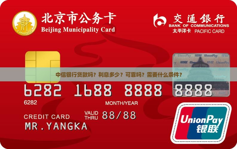 中信银行贷款吗
