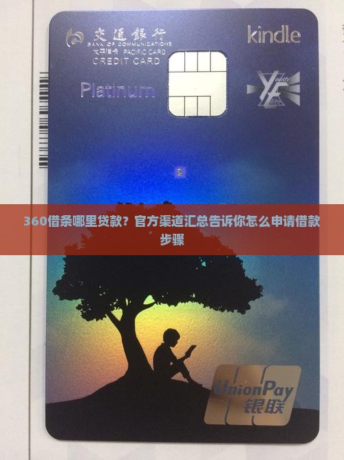 360借条哪里贷款