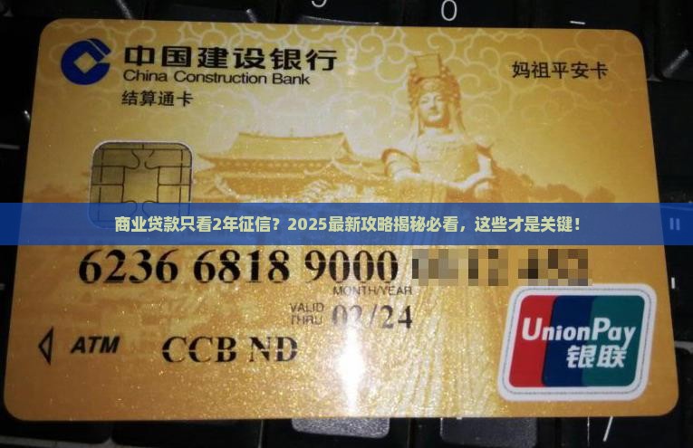 商业贷款只看2年征信吗