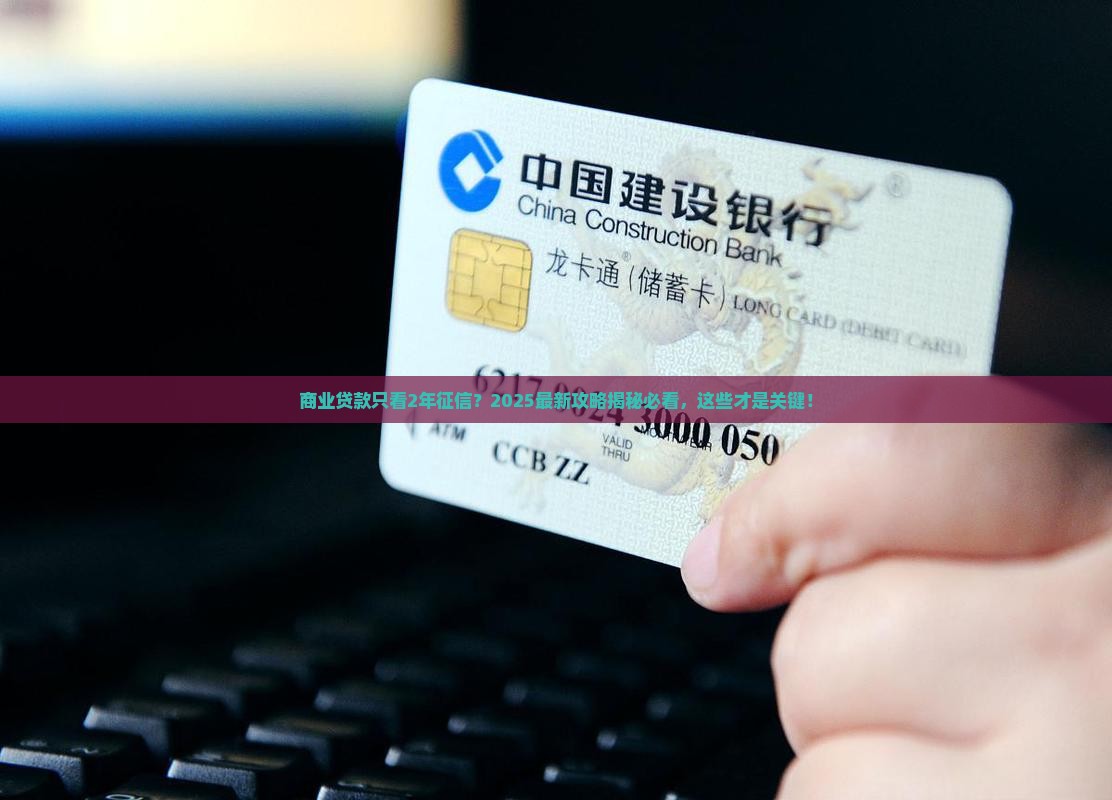 商业贷款只看2年征信吗